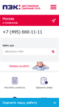 Mobile Screenshot of pecom.ru