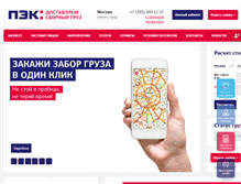 Tablet Screenshot of pecom.ru